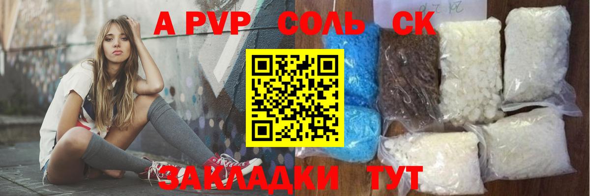 Alpha PVP мука  A-PVP кристаллы  A PVP СК  Вход с VPN  Лобня 