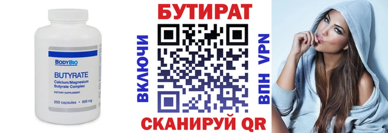 Бутират бутик  shop Telegram  Лобня 