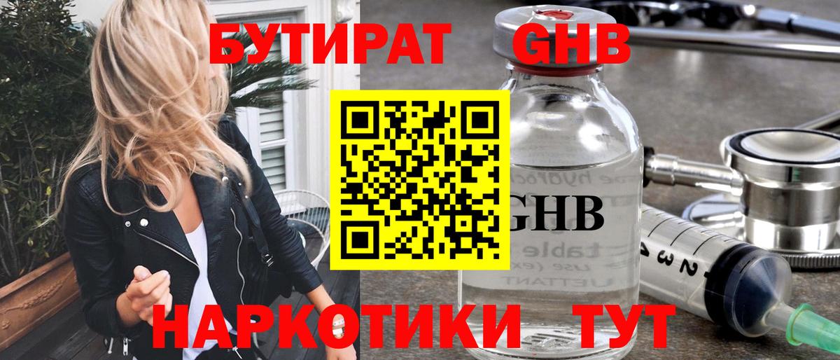 Бутират оксана Лобня