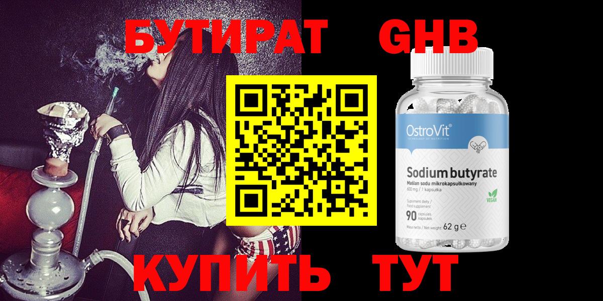 Лобня  Бутират бутик  Вход с VPN 