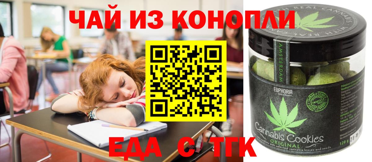 Еда ТГК конопля  Вход с VPN  Лобня 