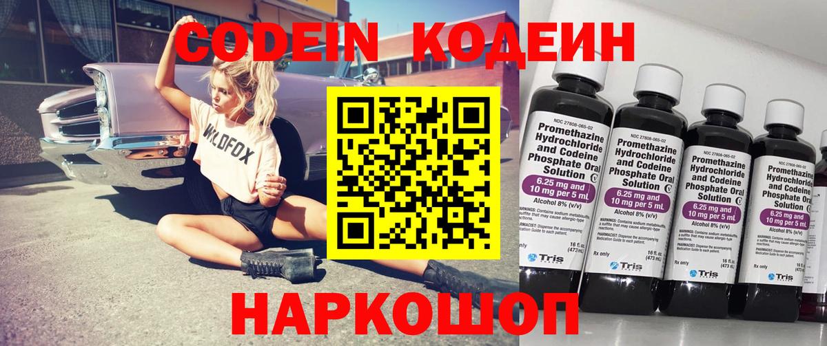 Лобня  Codein Purple Drank  Вход с VPN 
