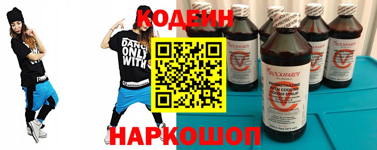 Кодеиновый сироп Lean Purple Drank Лобня
