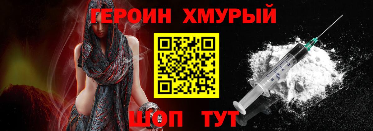 Героин Афган Лобня