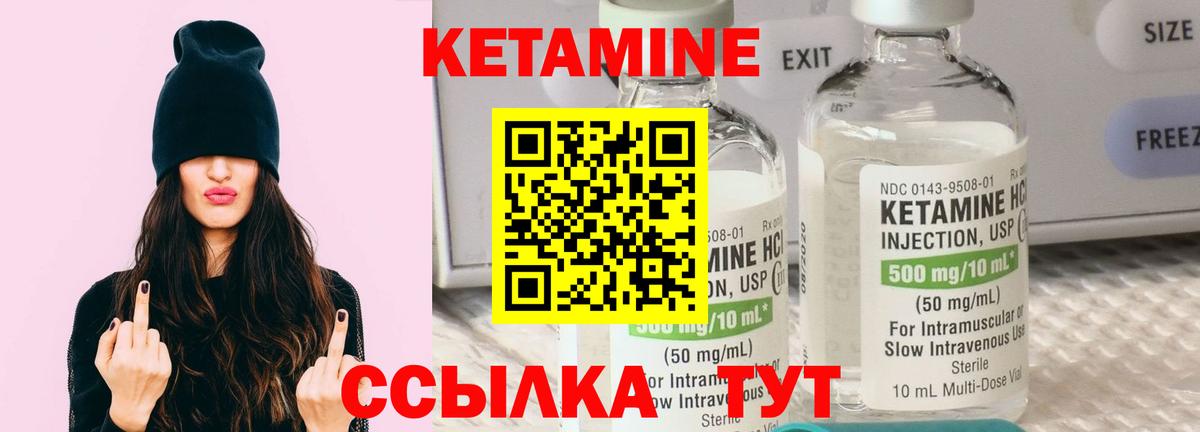 Кетамин VHQ Лобня
