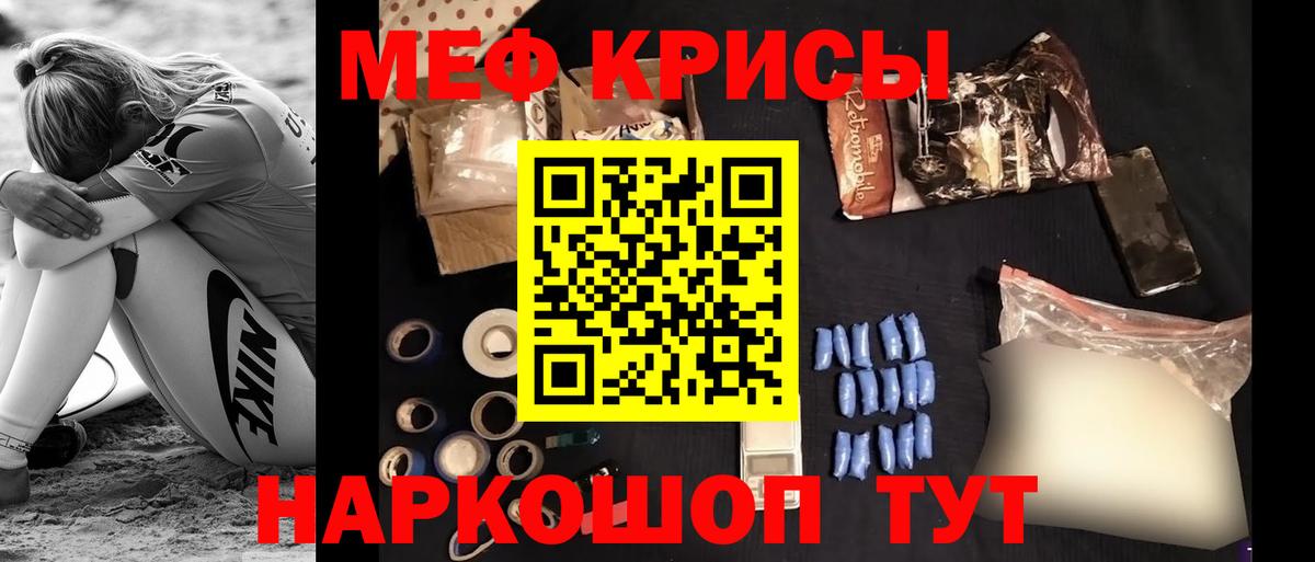 Мефедрон кристаллы Лобня