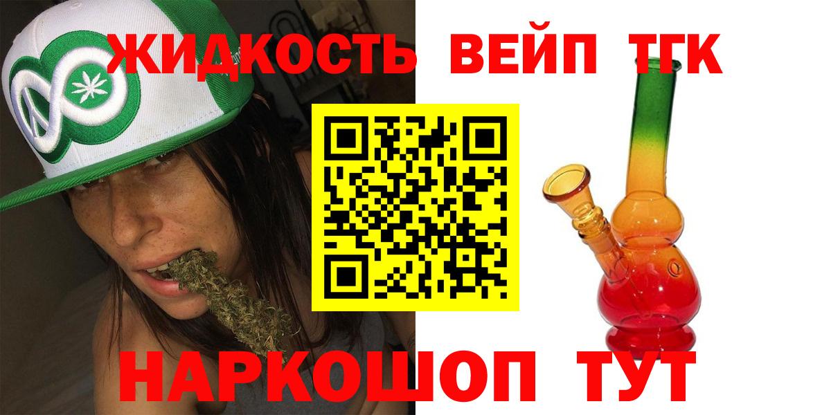 Лобня  ТГК вейп с тгк  Вход с VPN 